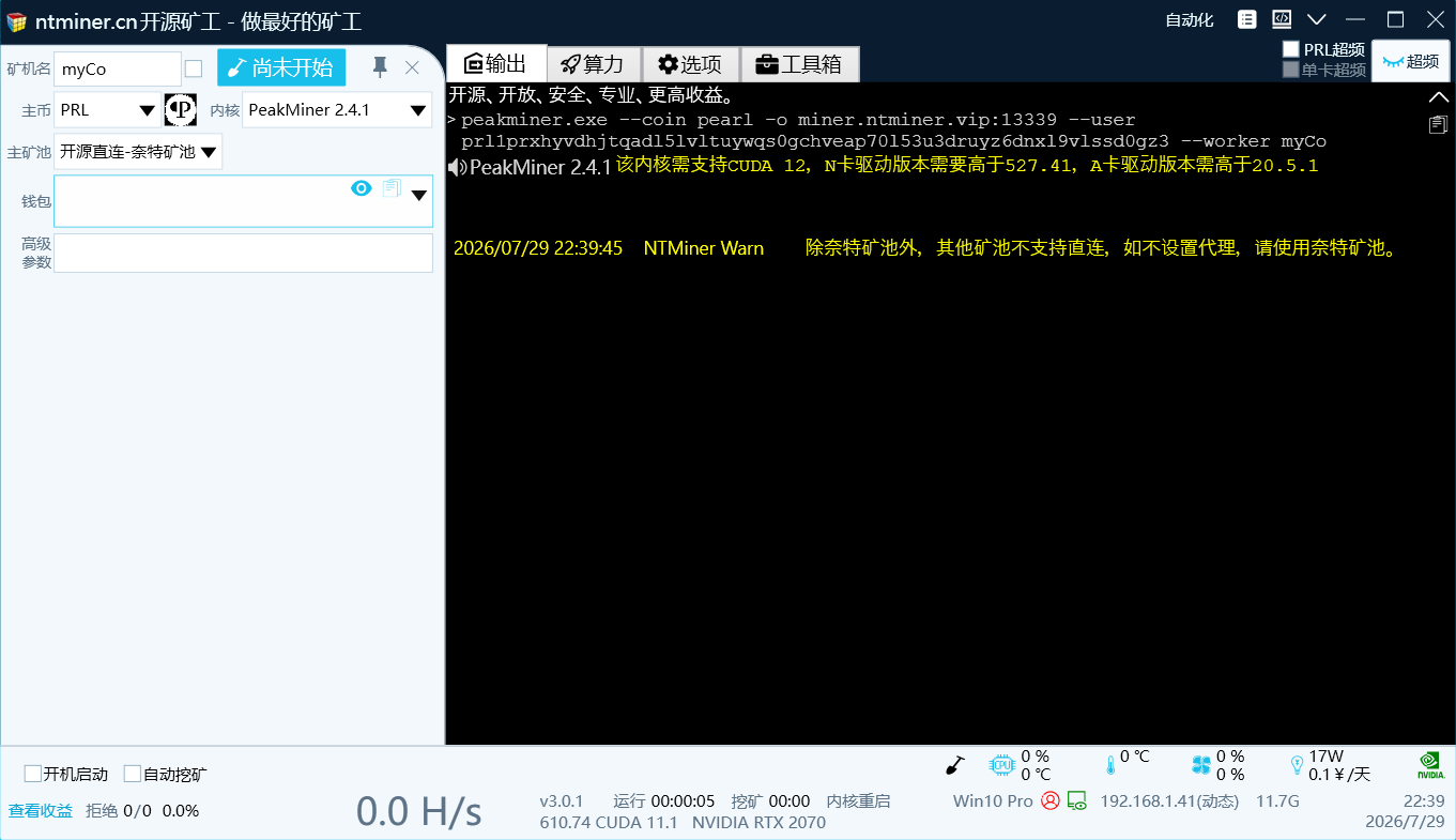 开源矿工 v3.0.1 界面展示